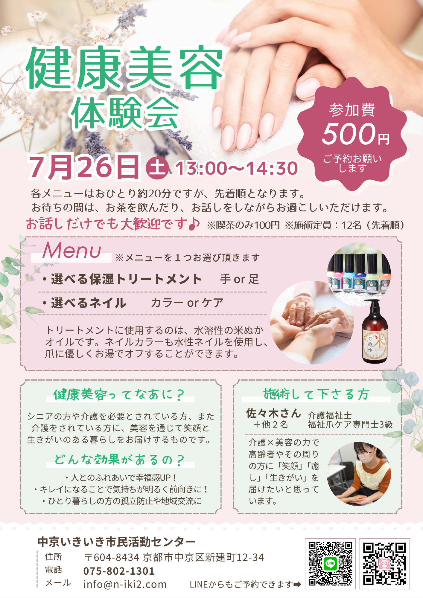 0726健康美容体験会
