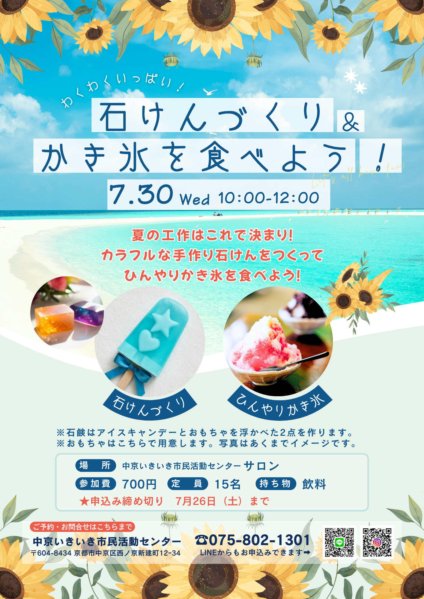 0730石けんづくり&かき氷を食べよう！