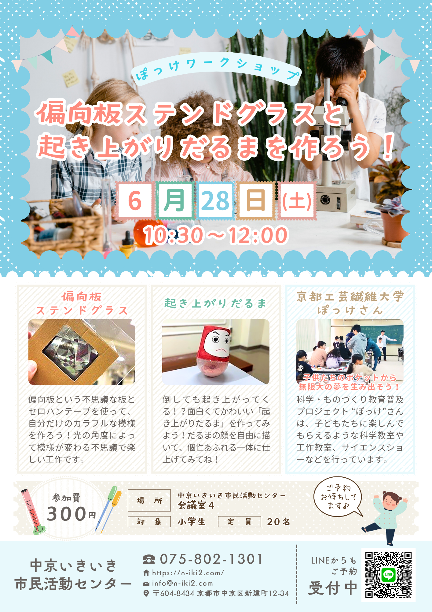 0628ぽっけワークショップ