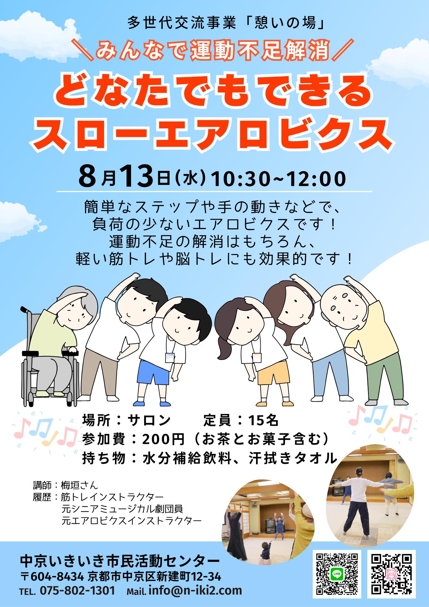 0813スローエアロビクス