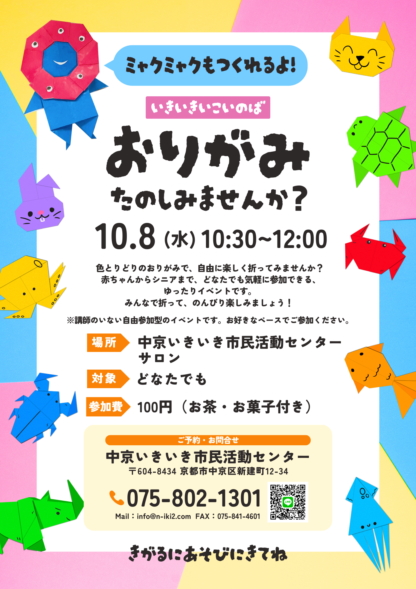 1008憩いの場おりがみ