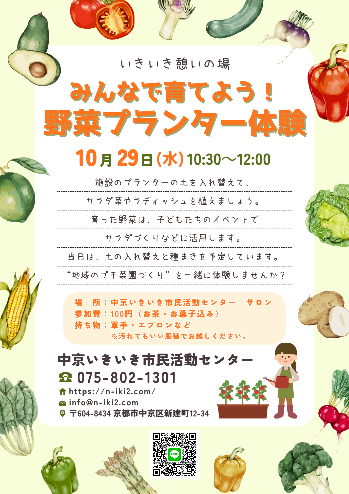 1029野菜プランター体験