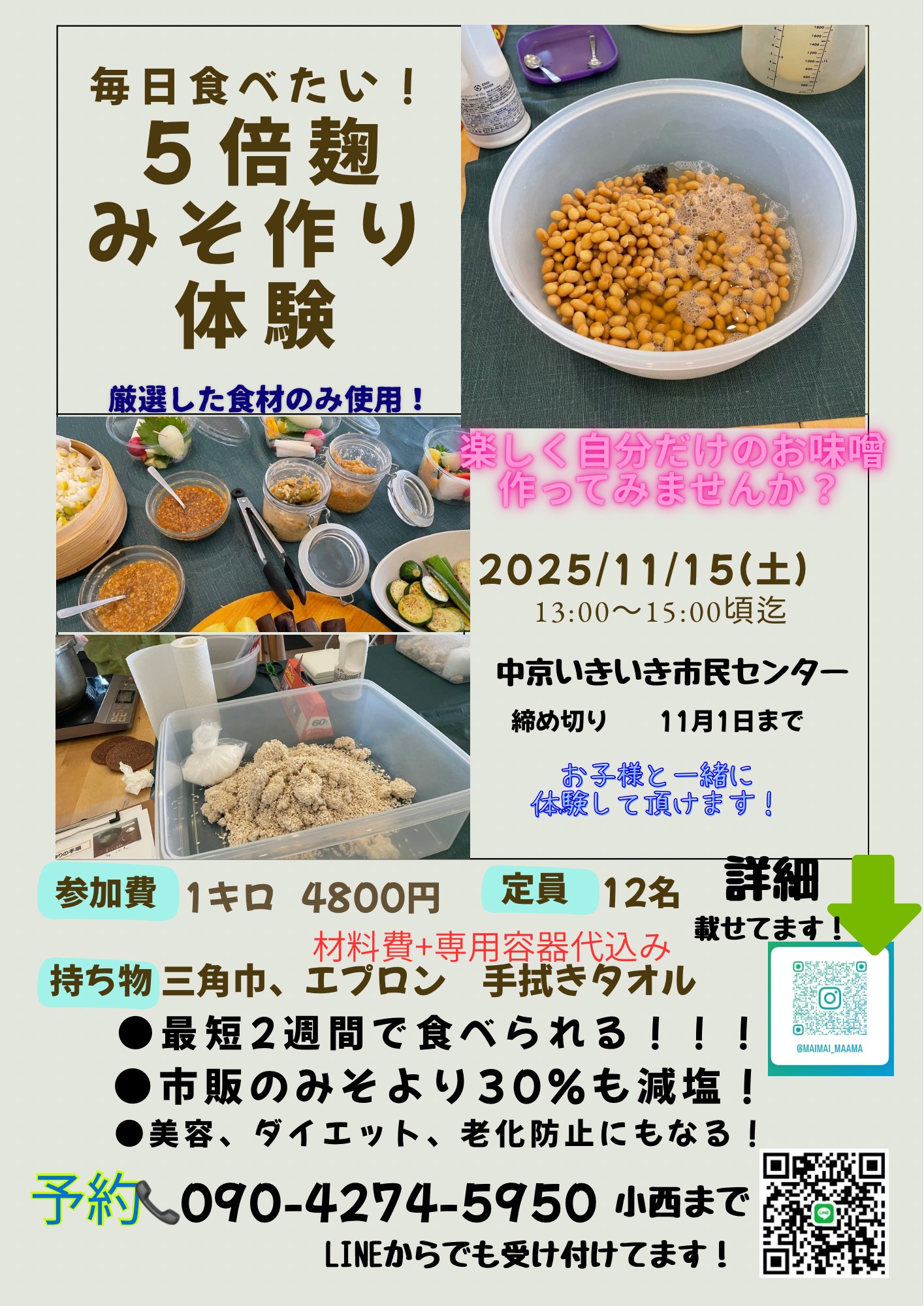 活動団体広報1115味噌作りイベント