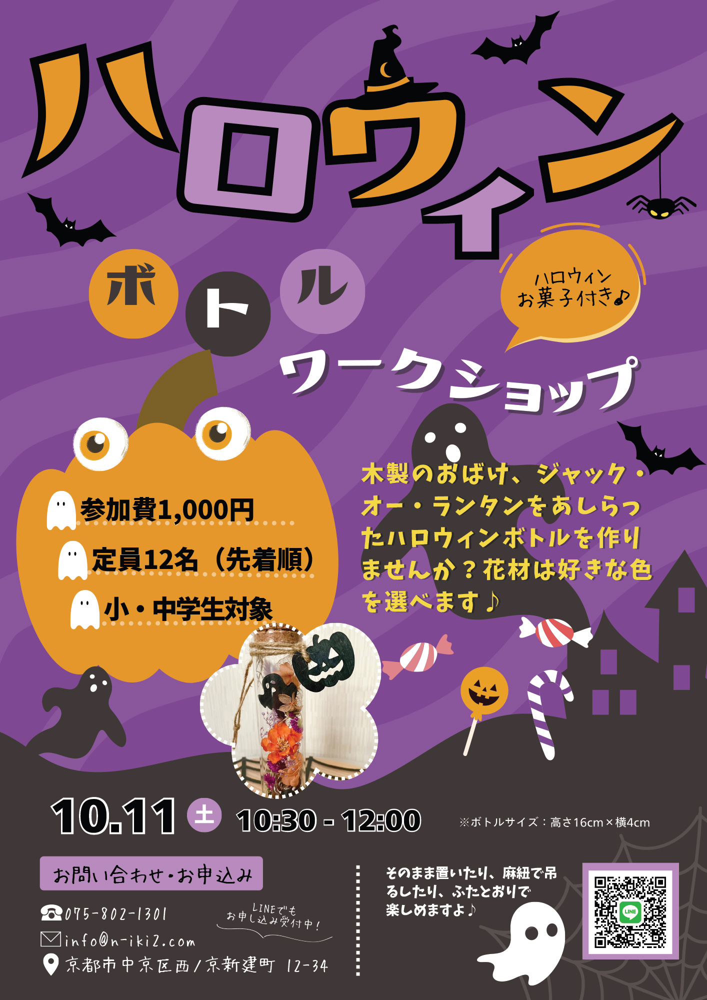 1011ハロウィンボトル