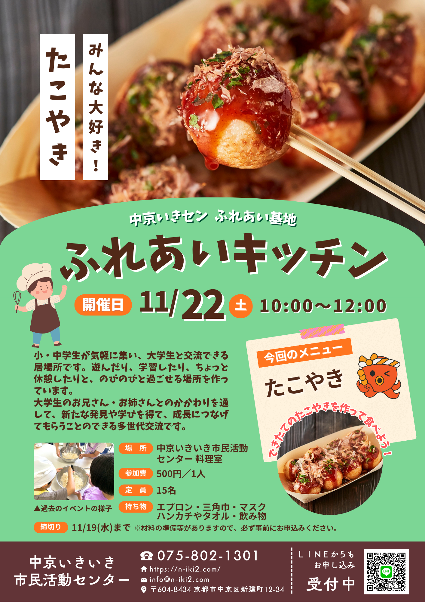 1122ふれあいキッチン