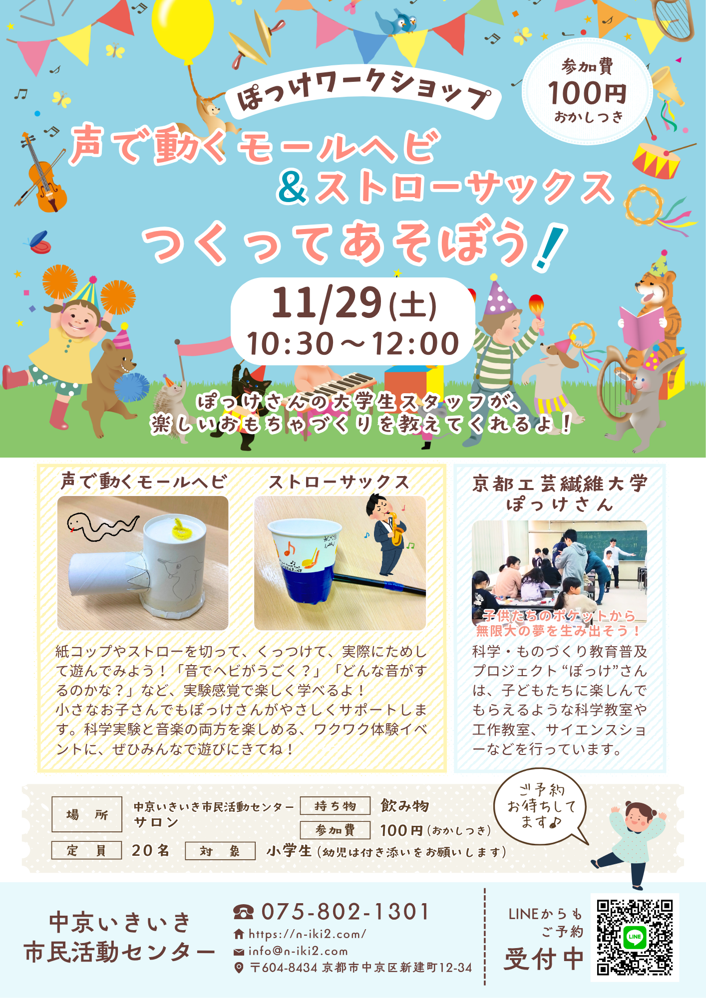 1129ぽっけワークショップ