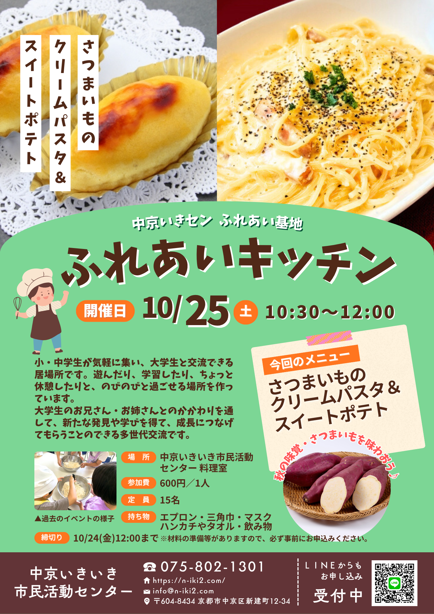 1025ふれあいキッチン