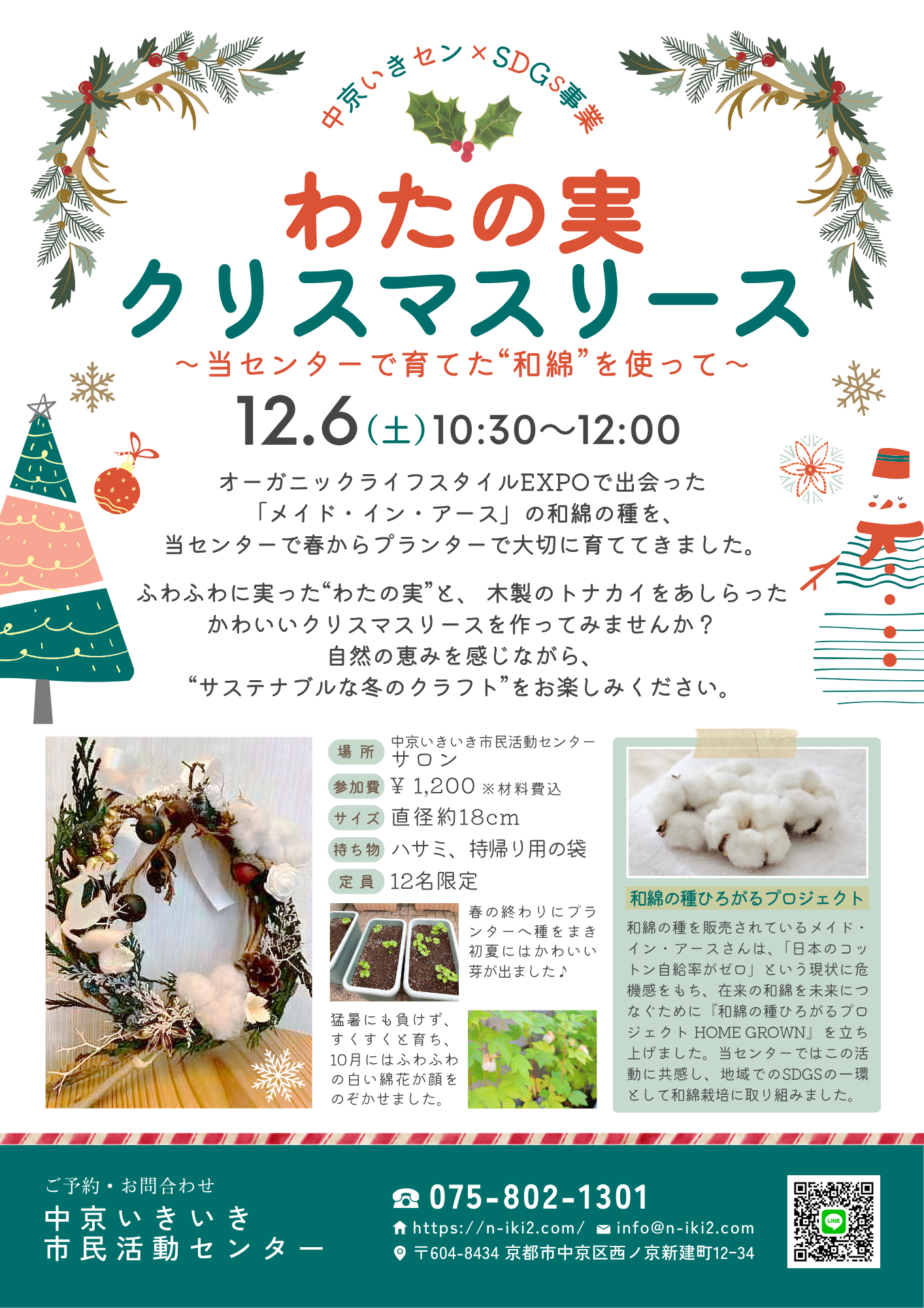 1206わたの実クリスマスリース