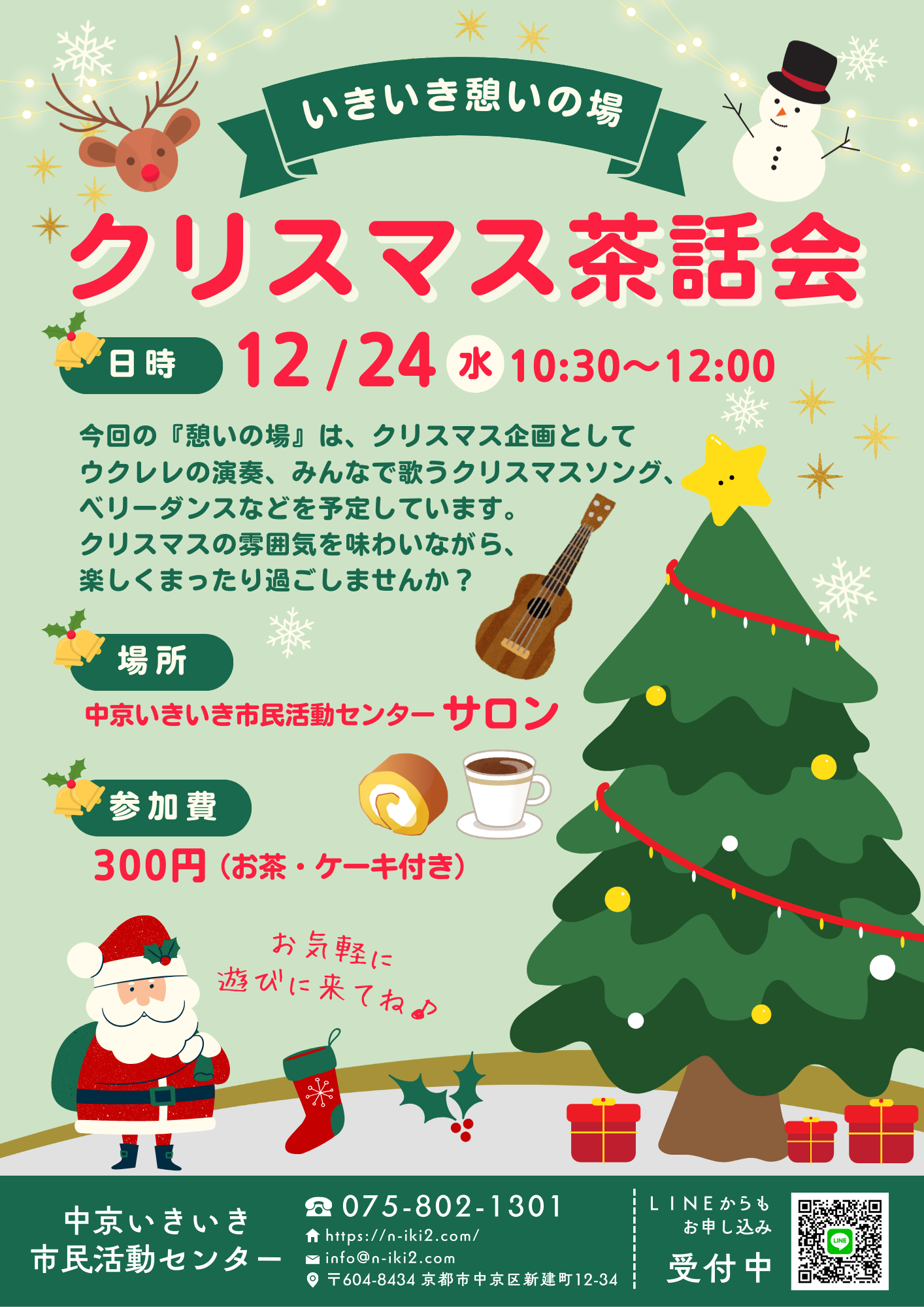 1224憩いの場クリスマス